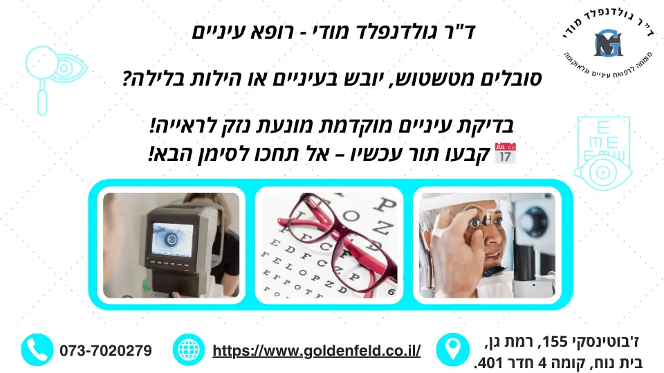 בדיקת ראייה